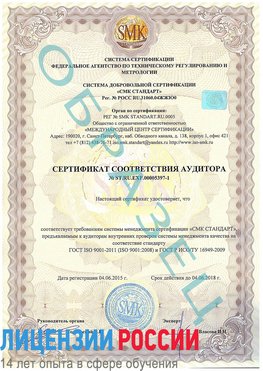 Образец сертификата соответствия аудитора №ST.RU.EXP.00005397-1 Отрадный Сертификат ISO/TS 16949